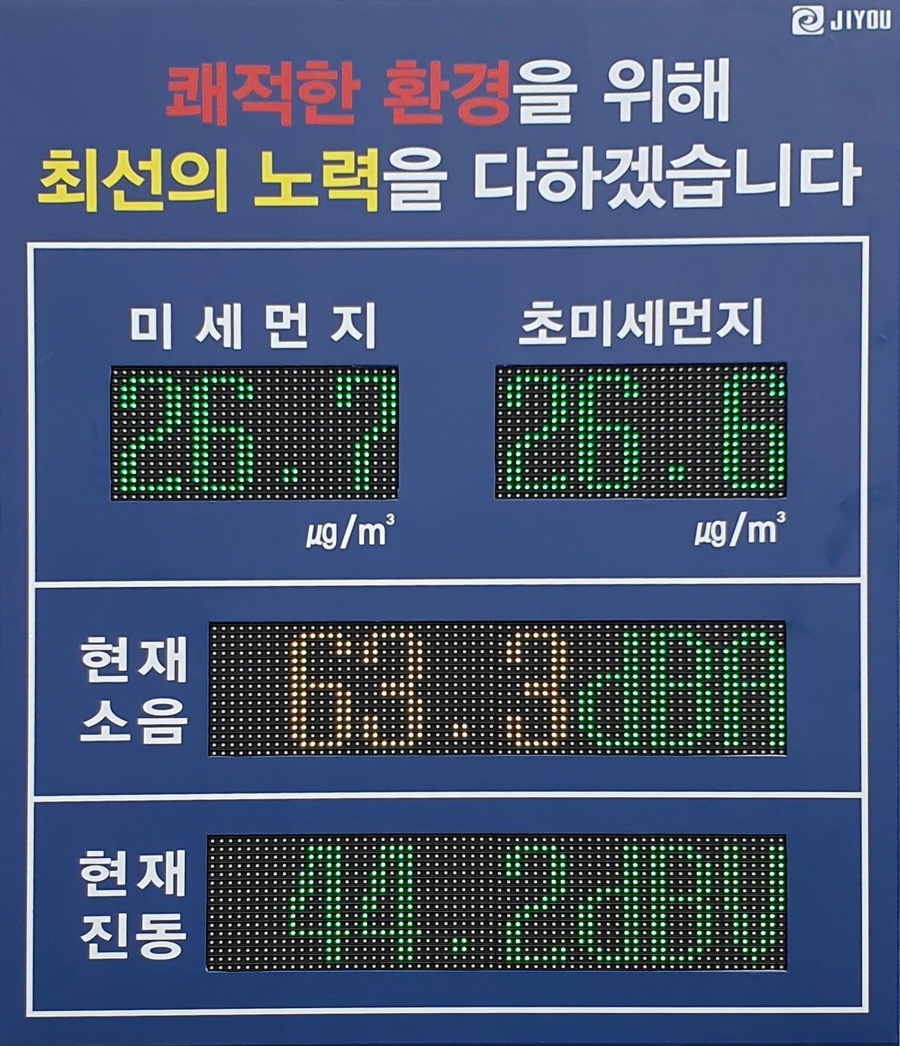 스마트 환경전광판 제품